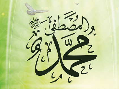 A Brief History of the Prophet's Life