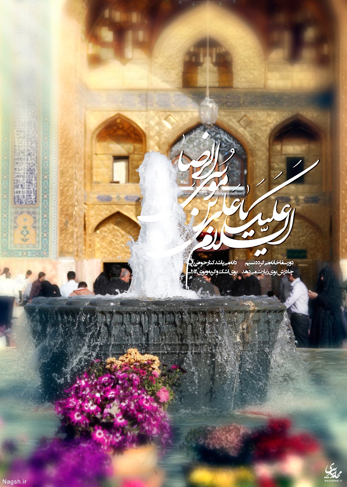 ولاادت امام علی ابن موسی الرضا