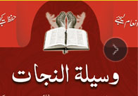 Waseelah 