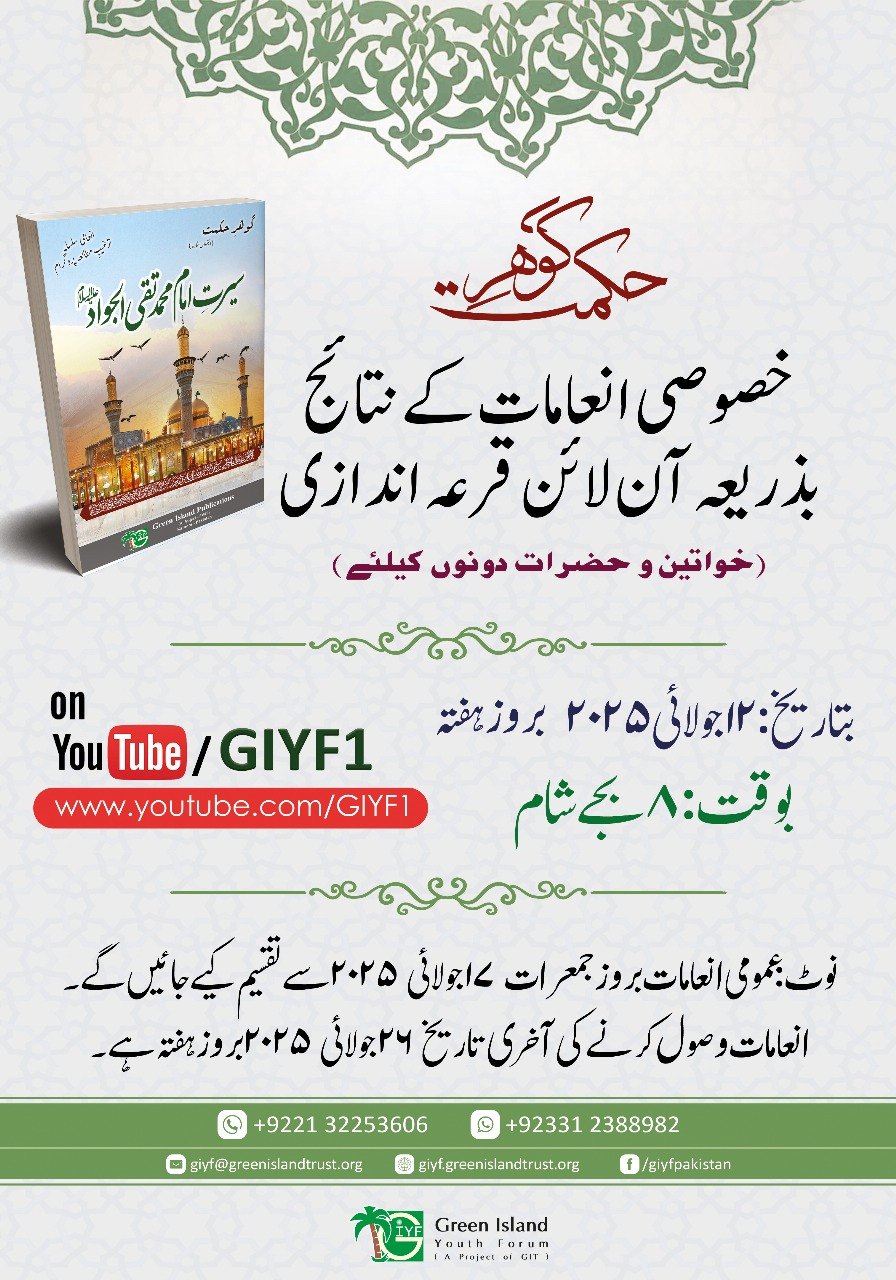 Result of Gohar-e-Hikmat 29th Edition