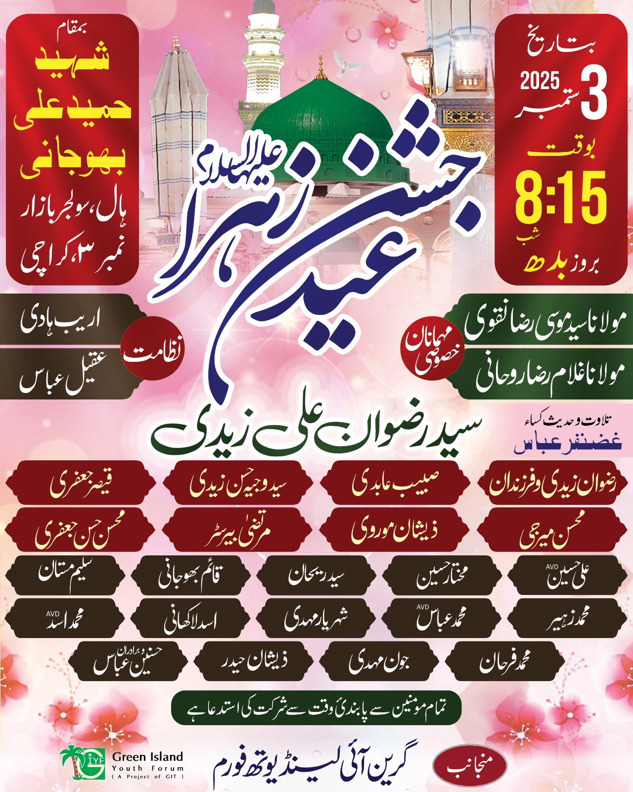 Jashan-e-Eid-e-Zehra (s.a) 2025