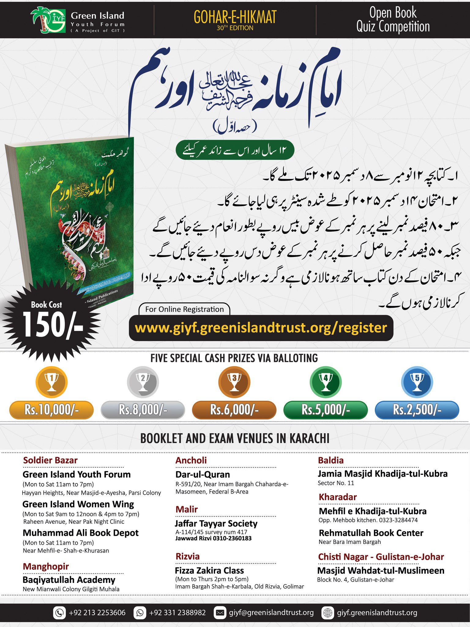 Gohar-e-Hikmat 30th Edition (Physical)