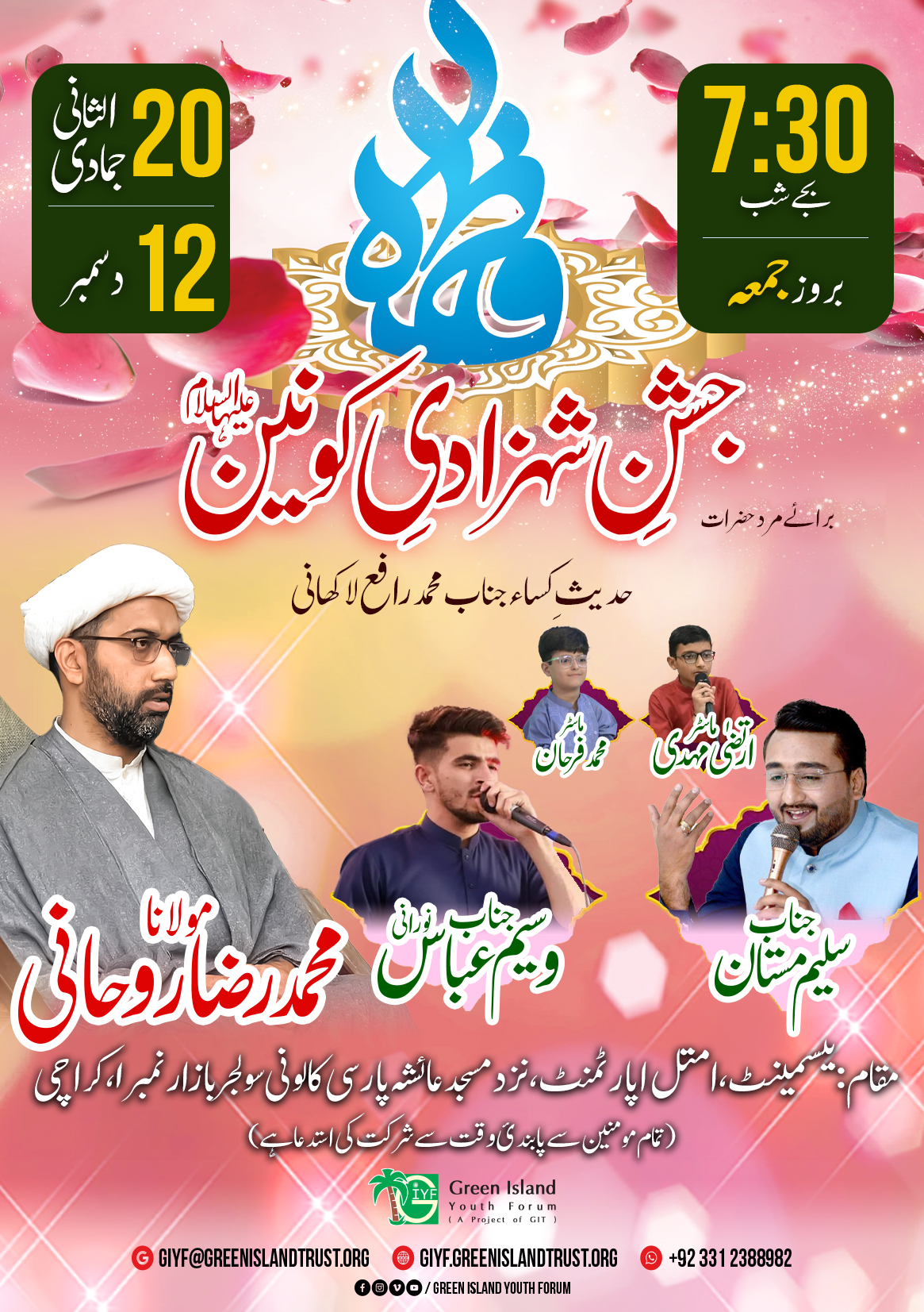 Jashan-e-Shehzadi-e-Konain (SA) 2025