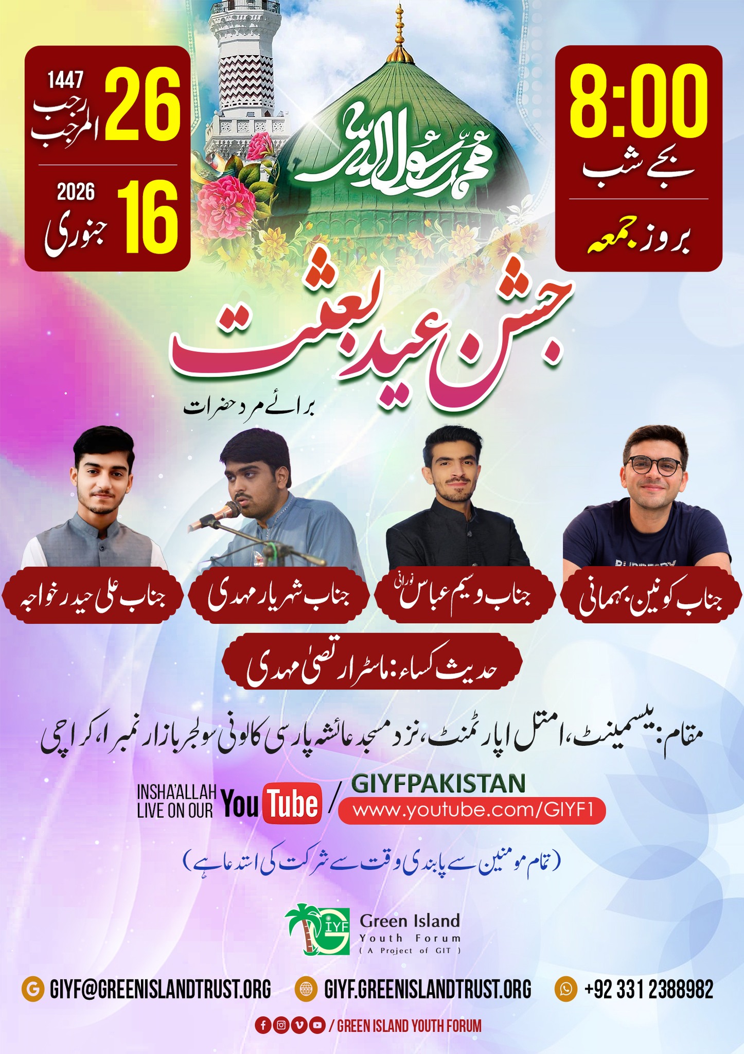 Jashan-e-Eid Baisat 2026