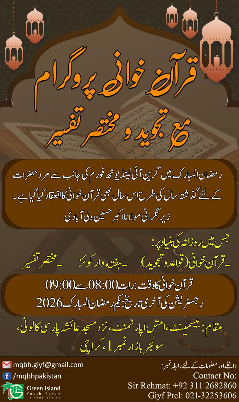 Ramazan Quran Khuwani 2026
