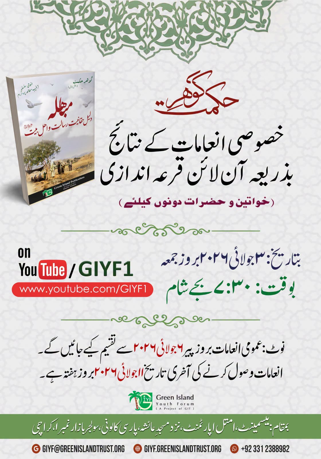 Result of Gohar-e-Hikmat Special Edition