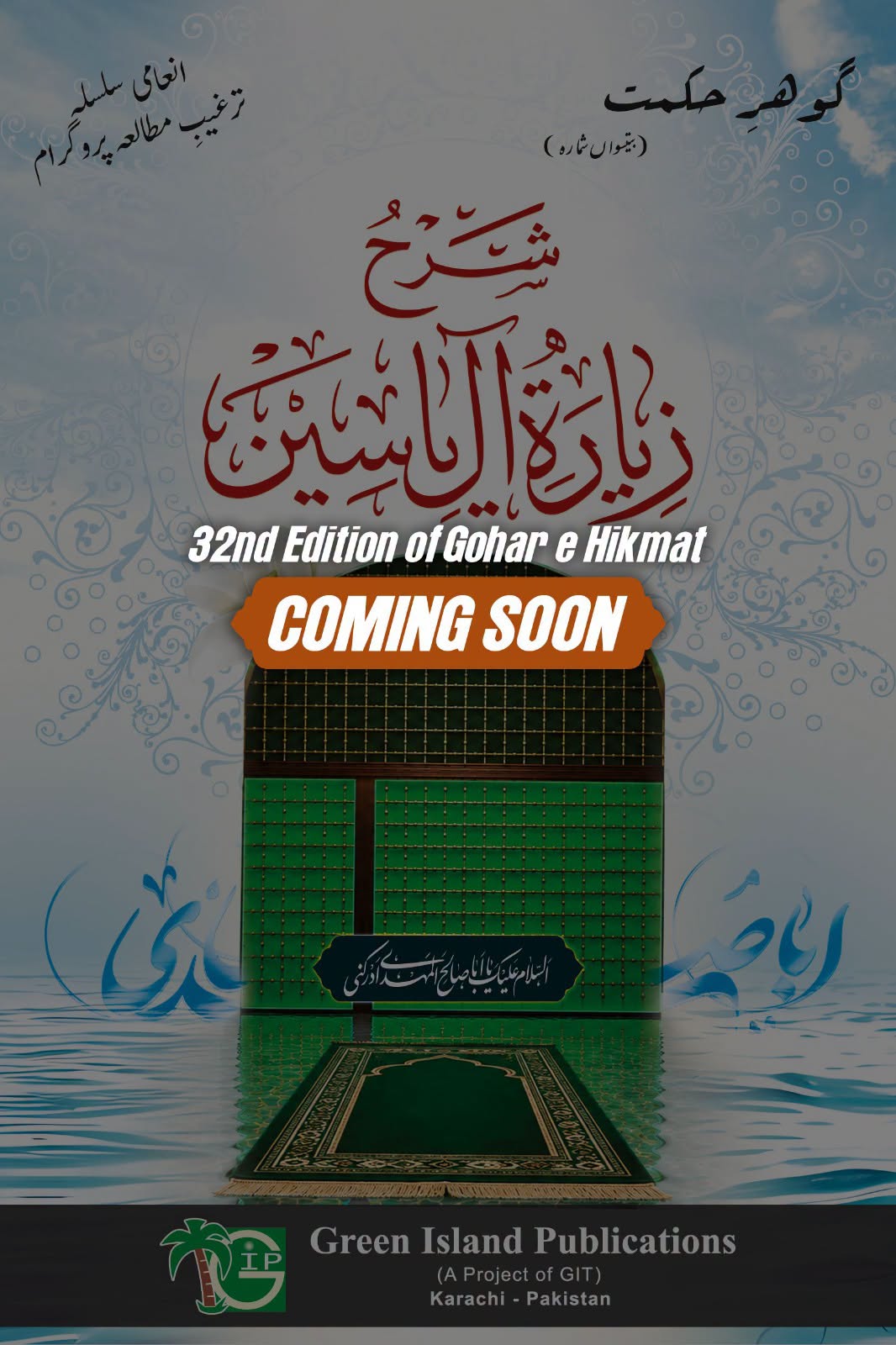 32nd Edition of  Gohar-e-Hikmat